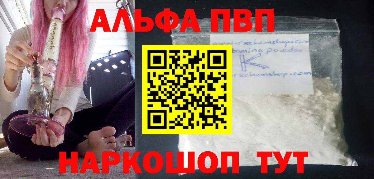 Alpha-PVP Crystall Воркута