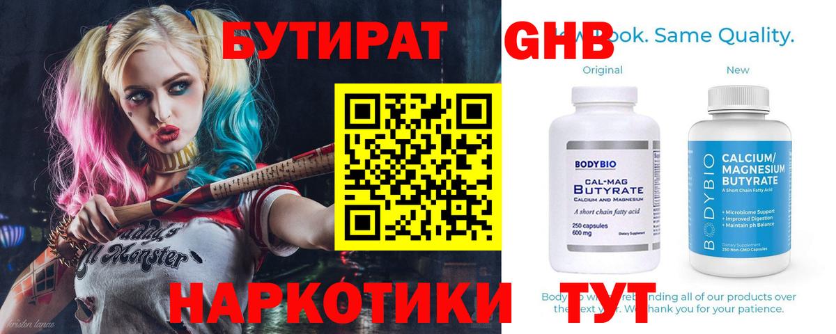 Воркута  Бутират жидкий экстази  Вход с VPN 